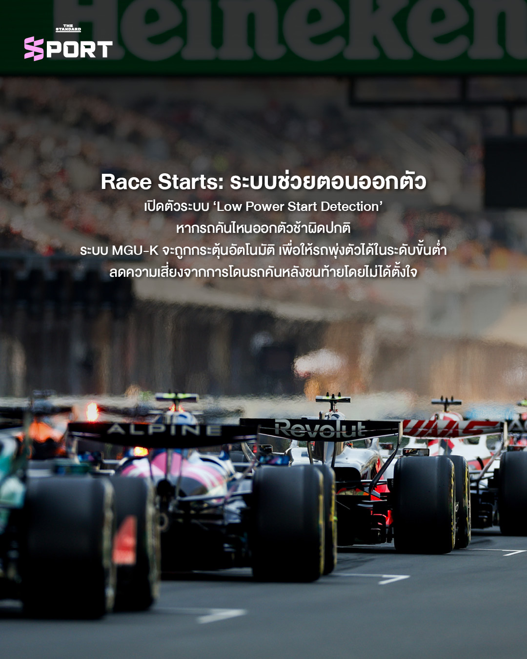 รถแข่ง F1 กำลังขับขี่ในสนาม แสดงถึงการปรับกฎ F1 2026 เพื่อเพิ่มประสิทธิภาพพลังงานและความปลอดภัย 6