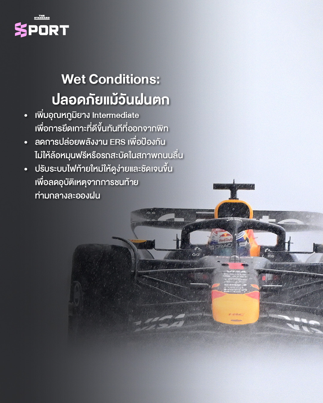 รถแข่ง F1 กำลังขับขี่ในสนาม แสดงถึงการปรับกฎ F1 2026 เพื่อเพิ่มประสิทธิภาพพลังงานและความปลอดภัย 8