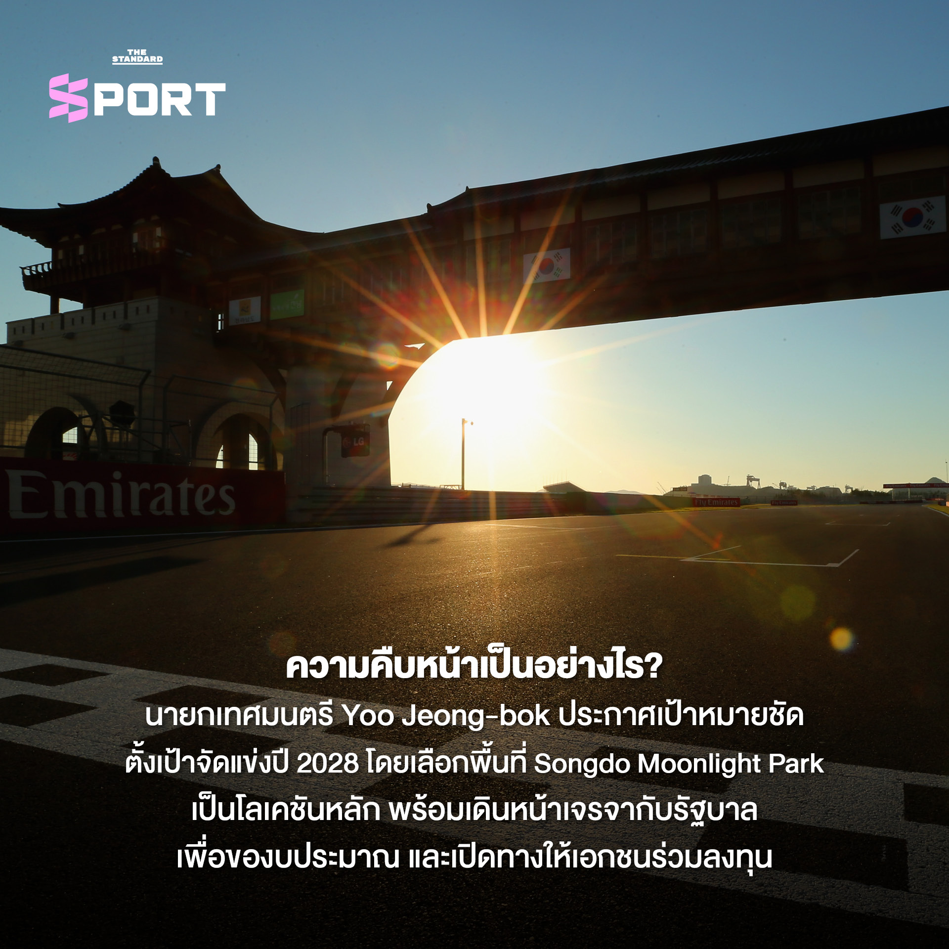รถแข่ง F1 กำลังโลดแล่นในสนามแข่ง Korea International Circuit ซึ่งเกาหลีใต้กำลังพิจารณานำ F1 กลับมาจัดอีกครั้งที่เมืองอินชอน 2