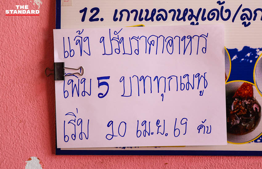 ภาพเมนูอาหารในร้านอาหารตามสั่งย่านใจกลางกรุงเทพฯ ที่แจ้งปรับขึ้นราคาจากผลกระทบปุ๋ยเคมีขาดแคลน 1