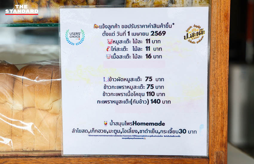 ภาพเมนูอาหารในร้านอาหารตามสั่งย่านใจกลางกรุงเทพฯ ที่แจ้งปรับขึ้นราคาจากผลกระทบปุ๋ยเคมีขาดแคลน 6