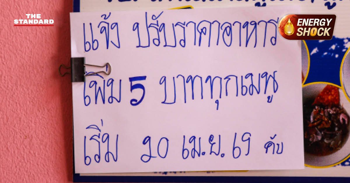 ภาพเมนูอาหารในร้านอาหารตามสั่งย่านใจกลางกรุงเทพฯ ที่แจ้งปรับขึ้นราคาจากผลกระทบปุ๋ยเคมีขาดแคลน