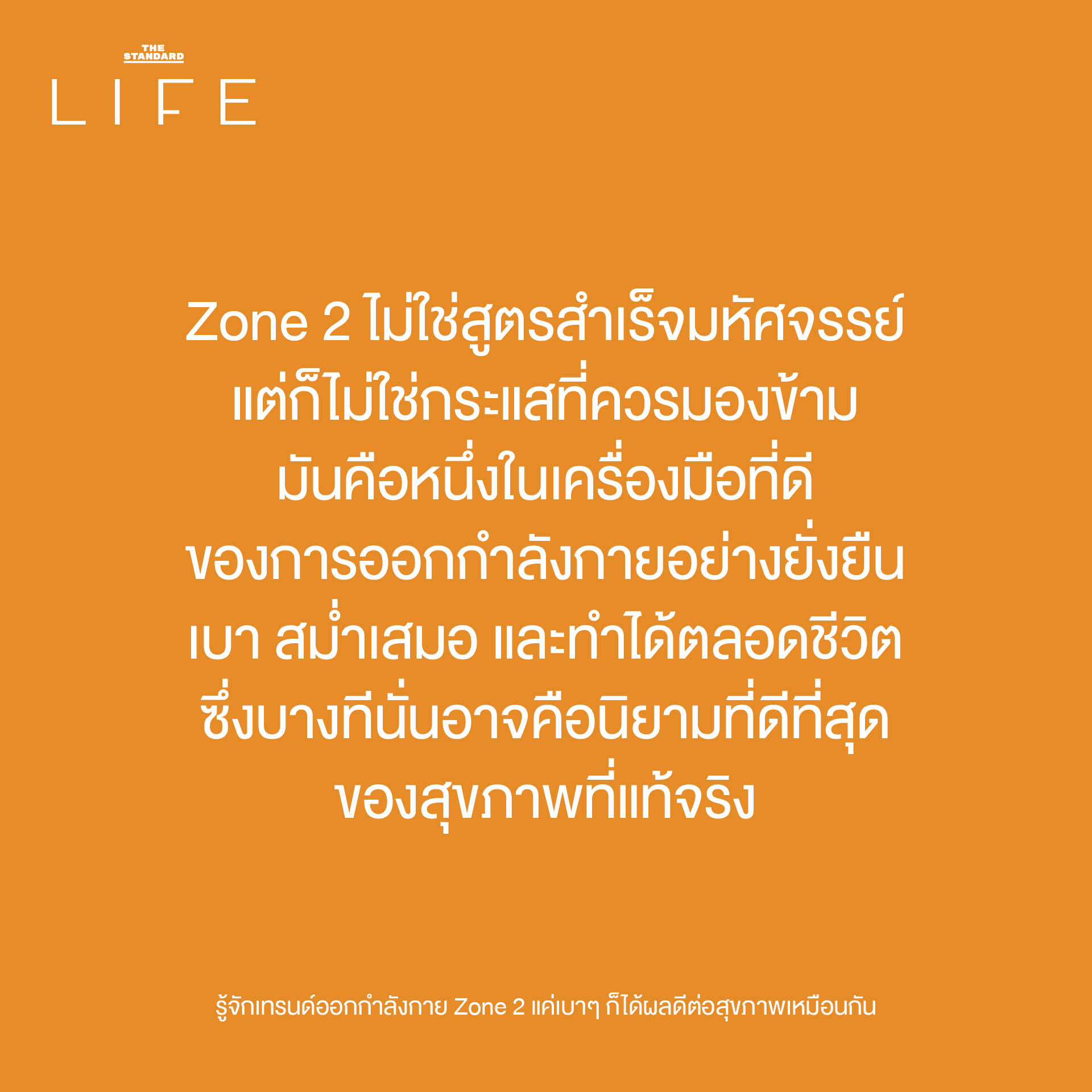 ภาพประกอบแสดงการออกกำลังกาย Zone 2 เช่น การวิ่งเหยาะๆ หรือปั่นจักรยานเบาๆ เพื่อสุขภาพหัวใจ 10