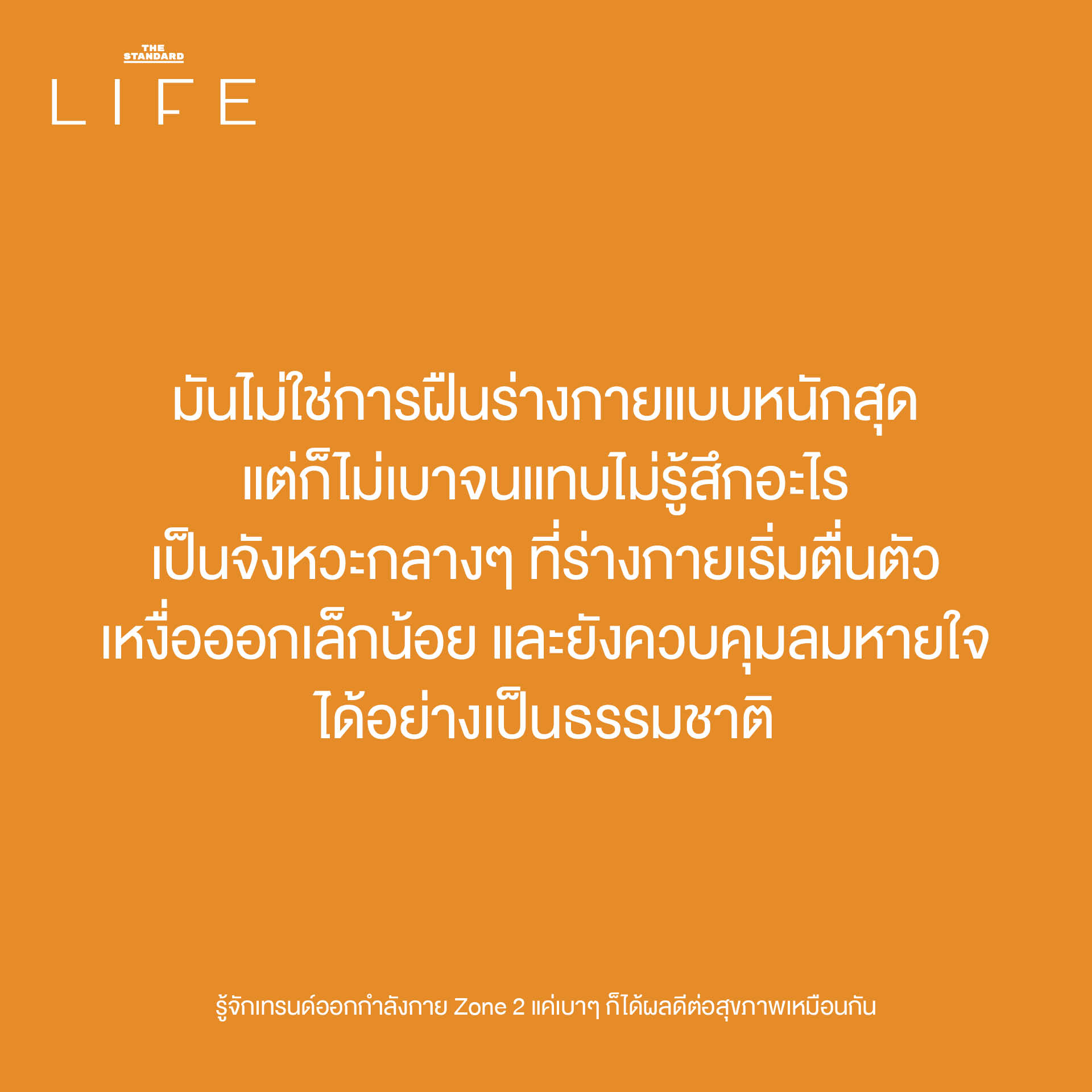 ภาพประกอบแสดงการออกกำลังกาย Zone 2 เช่น การวิ่งเหยาะๆ หรือปั่นจักรยานเบาๆ เพื่อสุขภาพหัวใจ 2