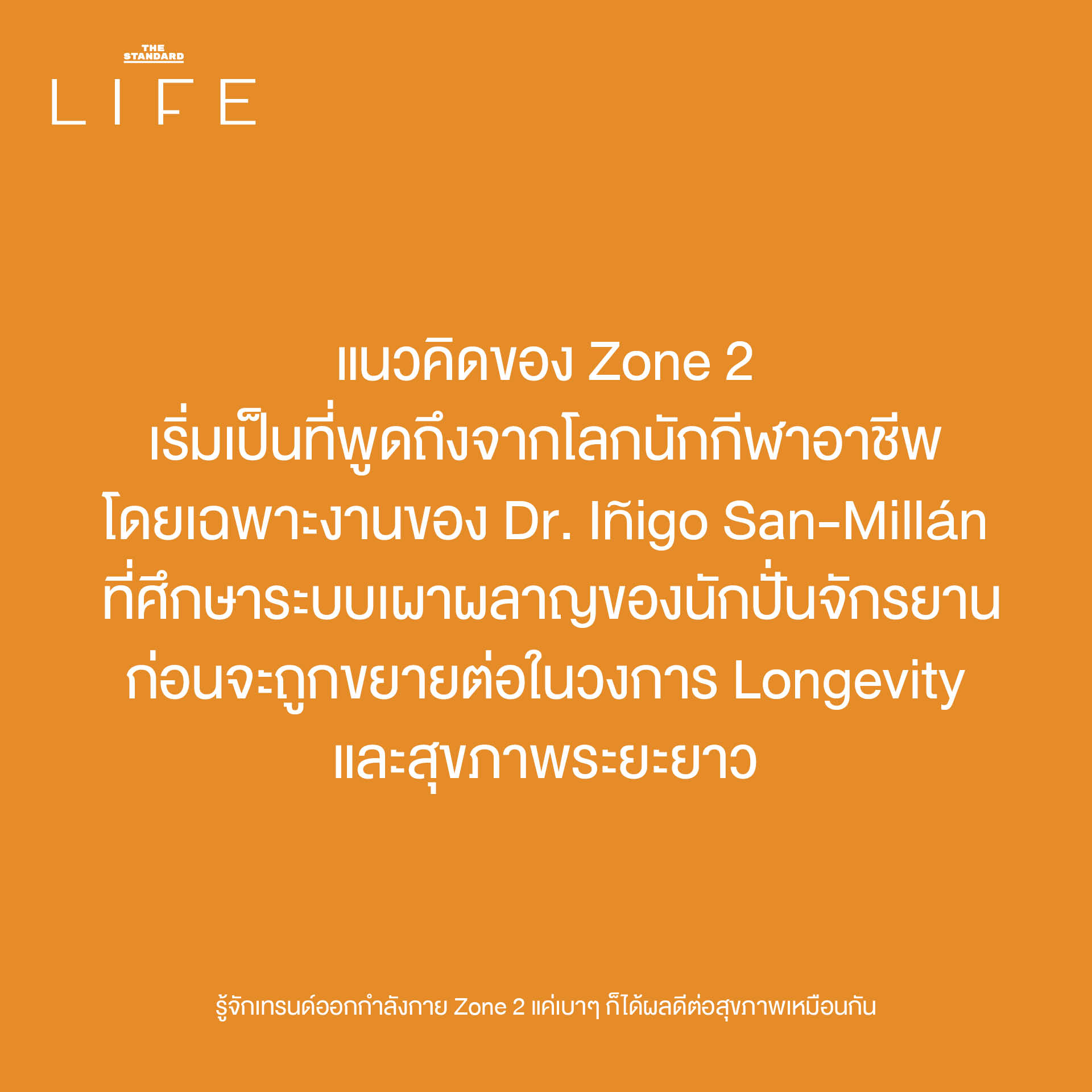 ภาพประกอบแสดงการออกกำลังกาย Zone 2 เช่น การวิ่งเหยาะๆ หรือปั่นจักรยานเบาๆ เพื่อสุขภาพหัวใจ 4