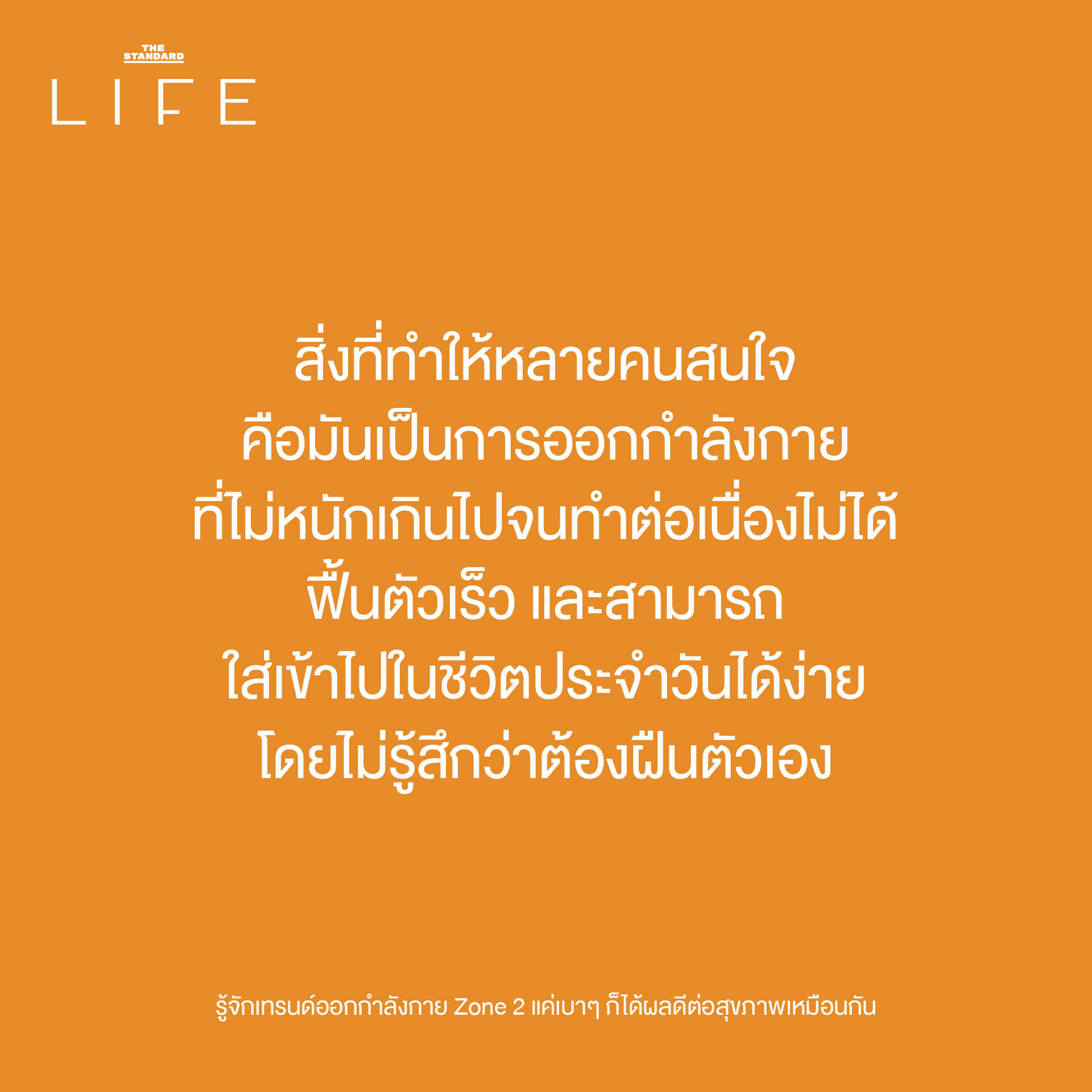 ภาพประกอบแสดงการออกกำลังกาย Zone 2 เช่น การวิ่งเหยาะๆ หรือปั่นจักรยานเบาๆ เพื่อสุขภาพหัวใจ 5