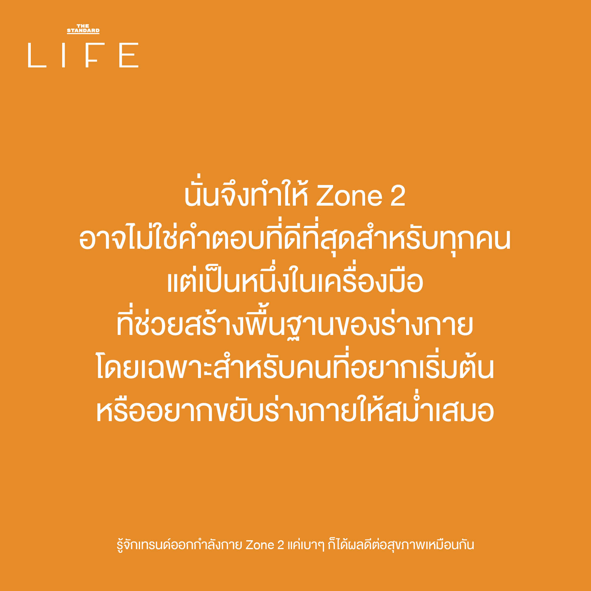ภาพประกอบแสดงการออกกำลังกาย Zone 2 เช่น การวิ่งเหยาะๆ หรือปั่นจักรยานเบาๆ เพื่อสุขภาพหัวใจ 7