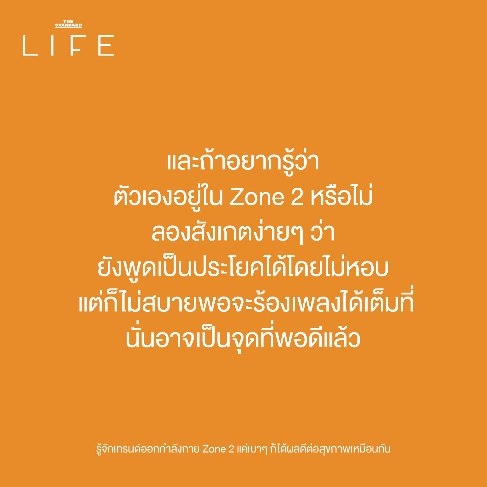 ภาพประกอบแสดงการออกกำลังกาย Zone 2 เช่น การวิ่งเหยาะๆ หรือปั่นจักรยานเบาๆ เพื่อสุขภาพหัวใจ 9