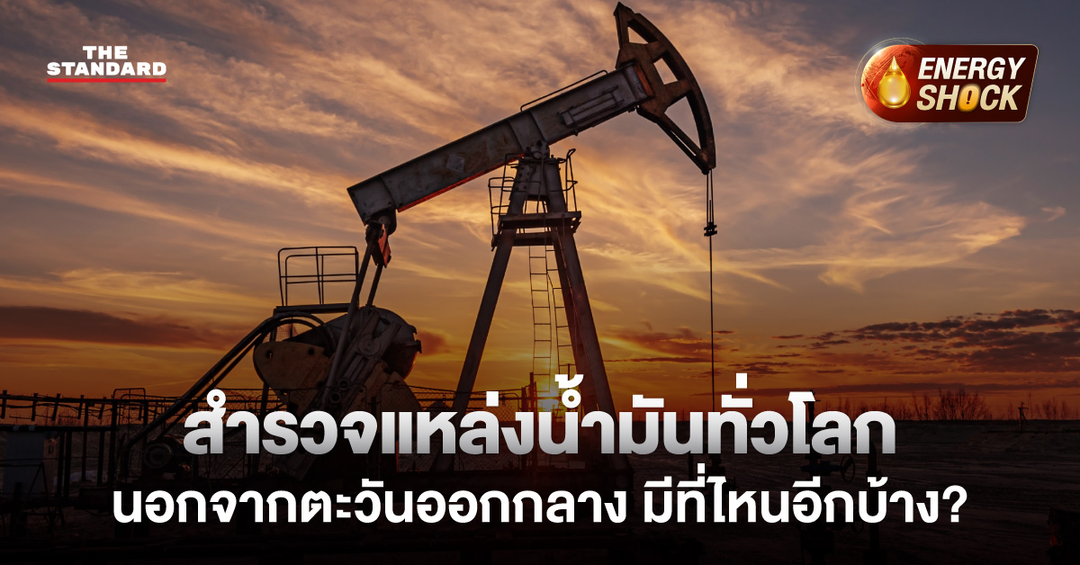 อินโฟกราฟิกแผนที่แสดงแหล่งน้ำมันดิบทั่วโลก จัดอันดับ 30 ประเทศผู้ผลิตน้ำมันรายใหญ่พร้อมข้อมูลกำลังการผลิต