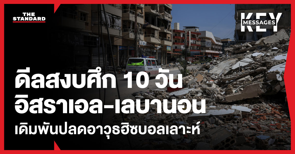ภาพบรรยากาศการเจรจาสันติภาพหรือสัญลักษณ์ข้อตกลงหยุดยิงระหว่างอิสราเอล และเลบานอน