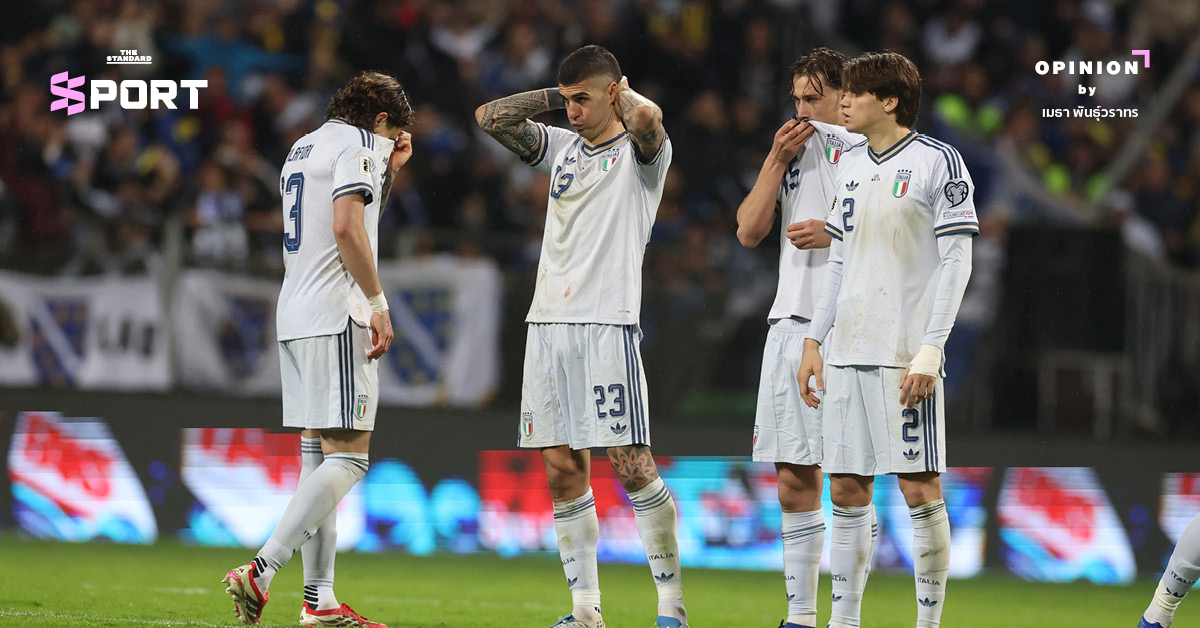 ภาพนักฟุตบอลทีมชาติอิตาลีแสดงความผิดหวังหลังตกรอบฟุตบอลโลก