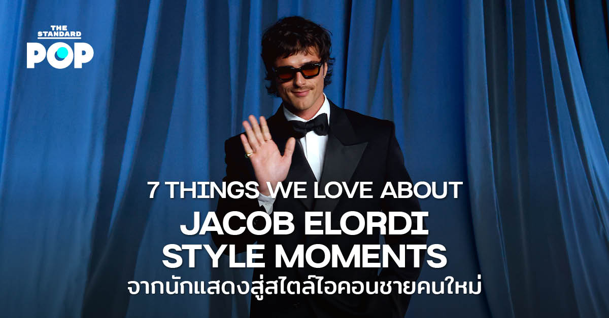 Jacob Elordi นักแสดงหนุ่มผู้มาพร้อมสไตล์อันโดดเด่นและกลายเป็นแฟชั่นไอคอนชายคนใหม่