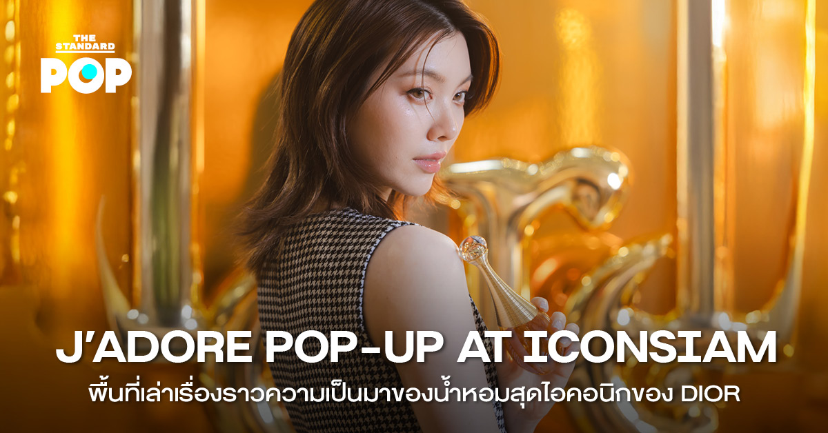 ภาพบรรยากาศป๊อปอัพ J’ADORE ของ DIOR ที่ ICONSIAM