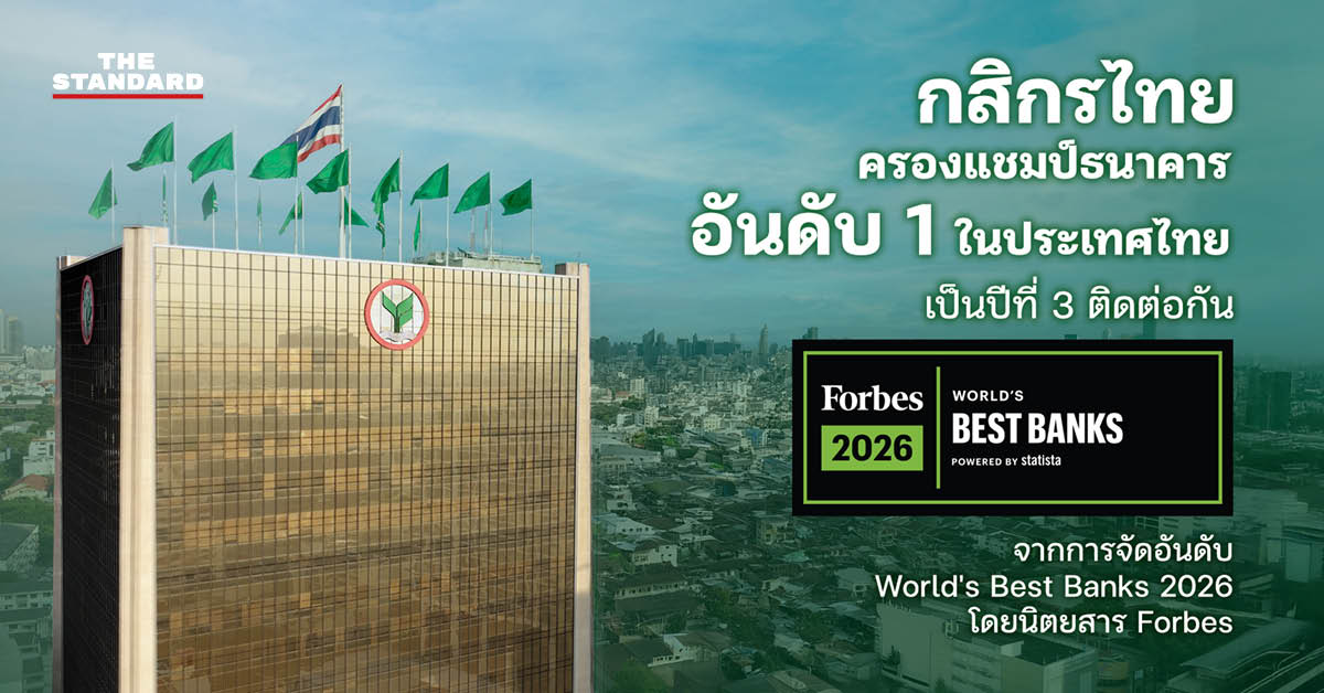 ภาพประกอบธนาคารกสิกรไทย (KBank) ได้รับการจัดอันดับเป็นธนาคารที่ดีที่สุดในประเทศไทย 3 ปีซ้อนจาก Forbes World's Best Banks สะท้อนกลยุทธ์สร้างความเชื่อมั่นลูกค้า