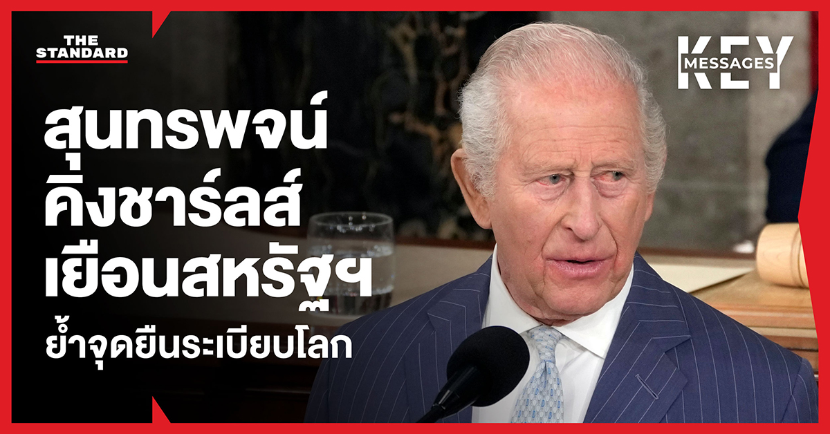 โดนัลด์ ทรัมป์ ยืนคู่กับ พระเจ้าชาร์ลส์ที่ 3 ในทำเนียบขาว พร้อมข้อความ “TWO KINGS”