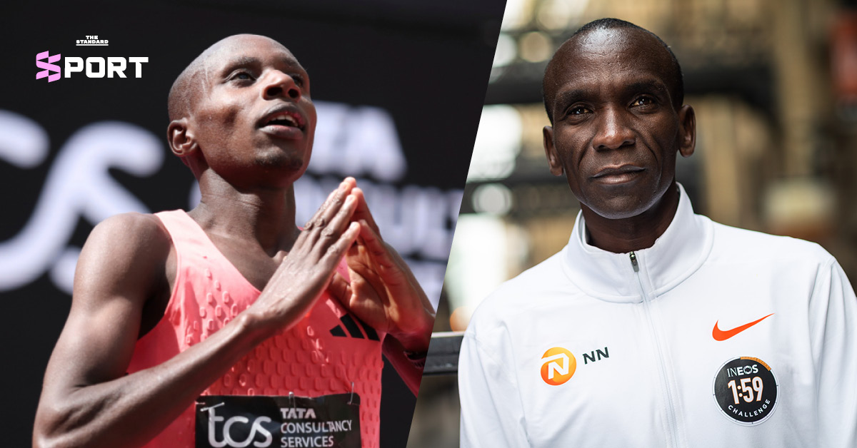 เอเลียด คิปโชเก และ ซาบาสเตียน ซาเว สองนักวิ่งผู้สร้างประวัติศาสตร์ในวงการมาราธอน ก้าวข้ามกำแพง Sub-2