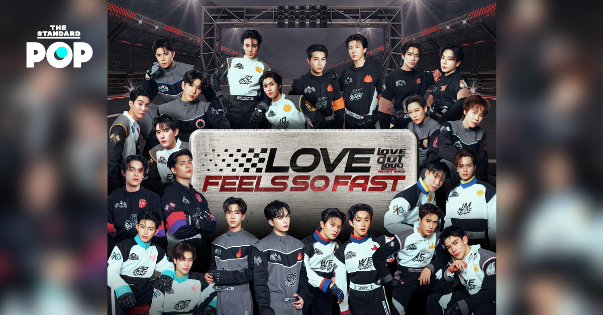 ภาพโปรโมทงาน LOL FANFEST 2026 และเพลง ‘Love Feels So Fast’ ที่รวมศิลปินชายจาก GMMTV จำนวนมากในคอนเซปต์นักแข่งรถ