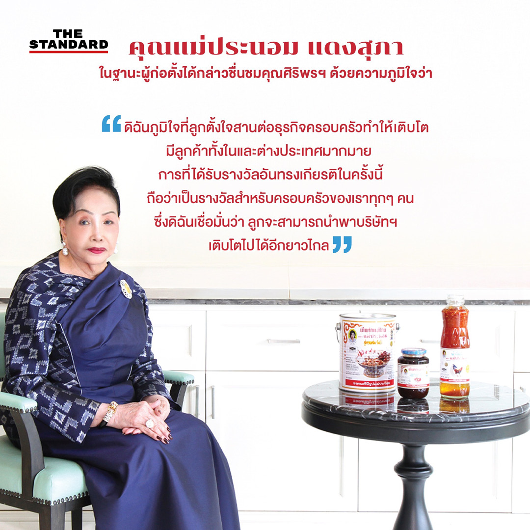 นางศิริพร แดงสุภา CEO บริษัท พิบูลย์ชัยน้ำพริกเผาไทยแม่ประนอม จำกัด กำลังรับรางวัลสตรีนักบริหารดีเด่น 1