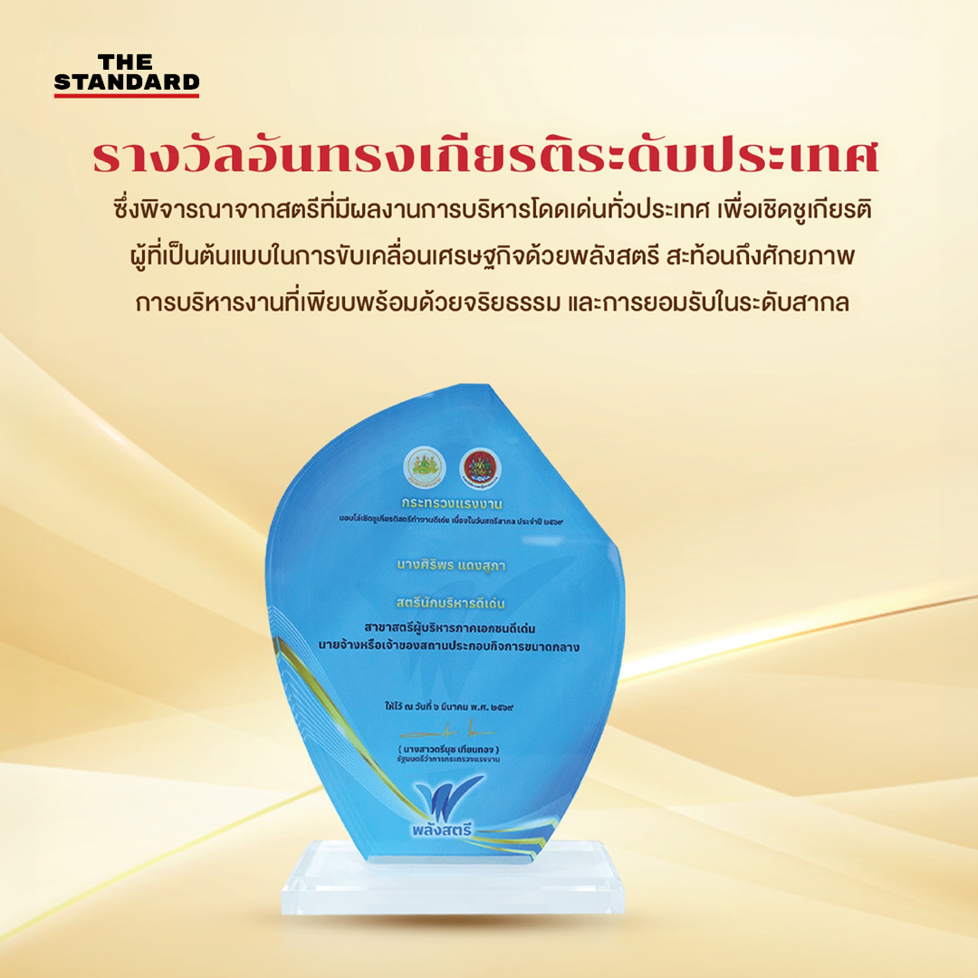 นางศิริพร แดงสุภา CEO บริษัท พิบูลย์ชัยน้ำพริกเผาไทยแม่ประนอม จำกัด กำลังรับรางวัลสตรีนักบริหารดีเด่น 2