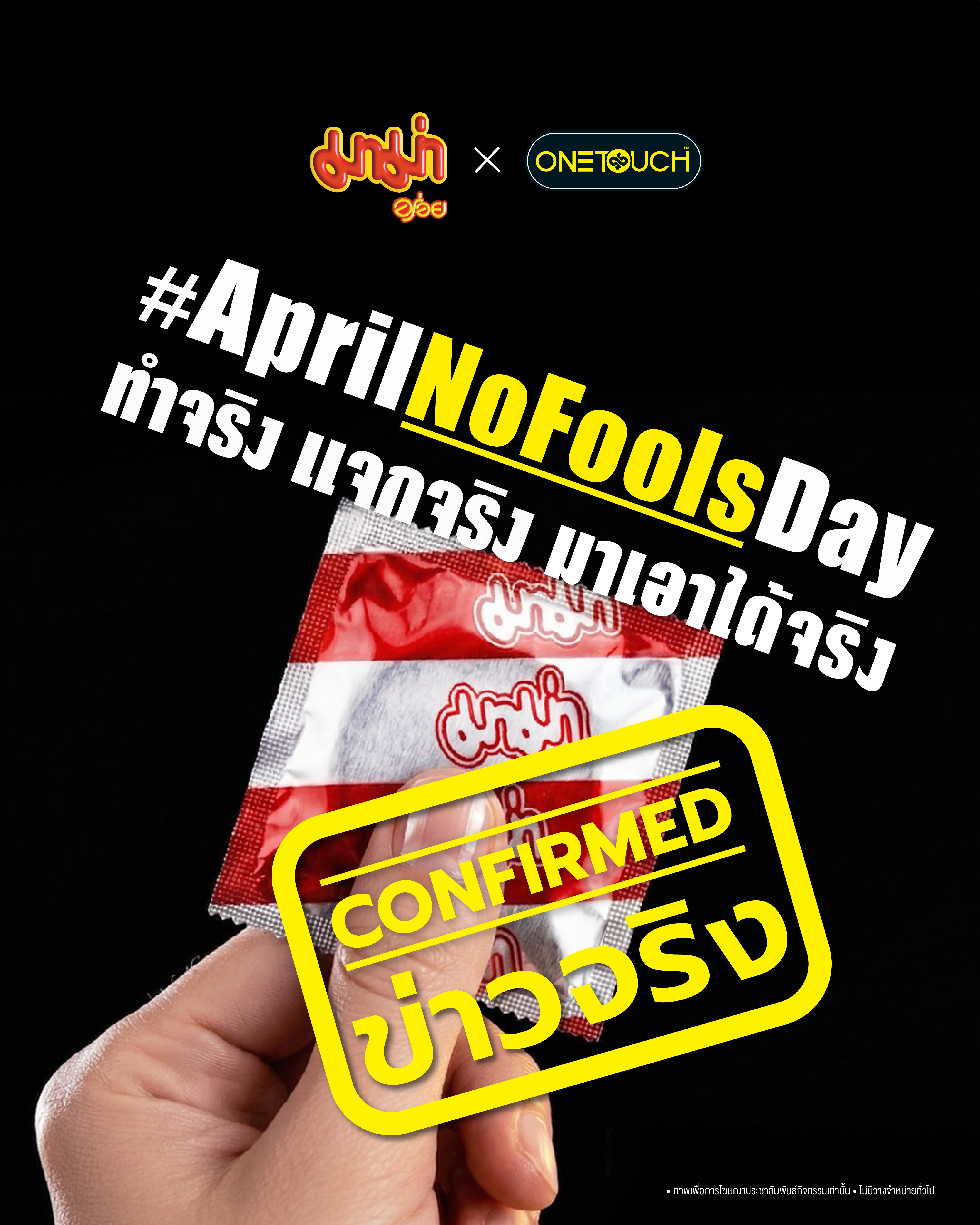 ภาพผลิตภัณฑ์ถุงยางอนามัย MAMA x ONETOUCH ลายซองมาม่า รสต้มยำกุ้ง สำหรับแคมเปญ April Fools' Day 3