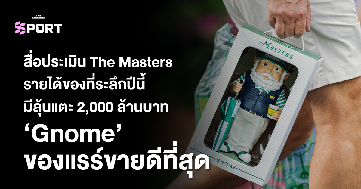 แฟนกอล์ฟถือตุ๊กตา Masters Gnome ของที่ระลึกยอดฮิต ในการแข่งขัน The Masters