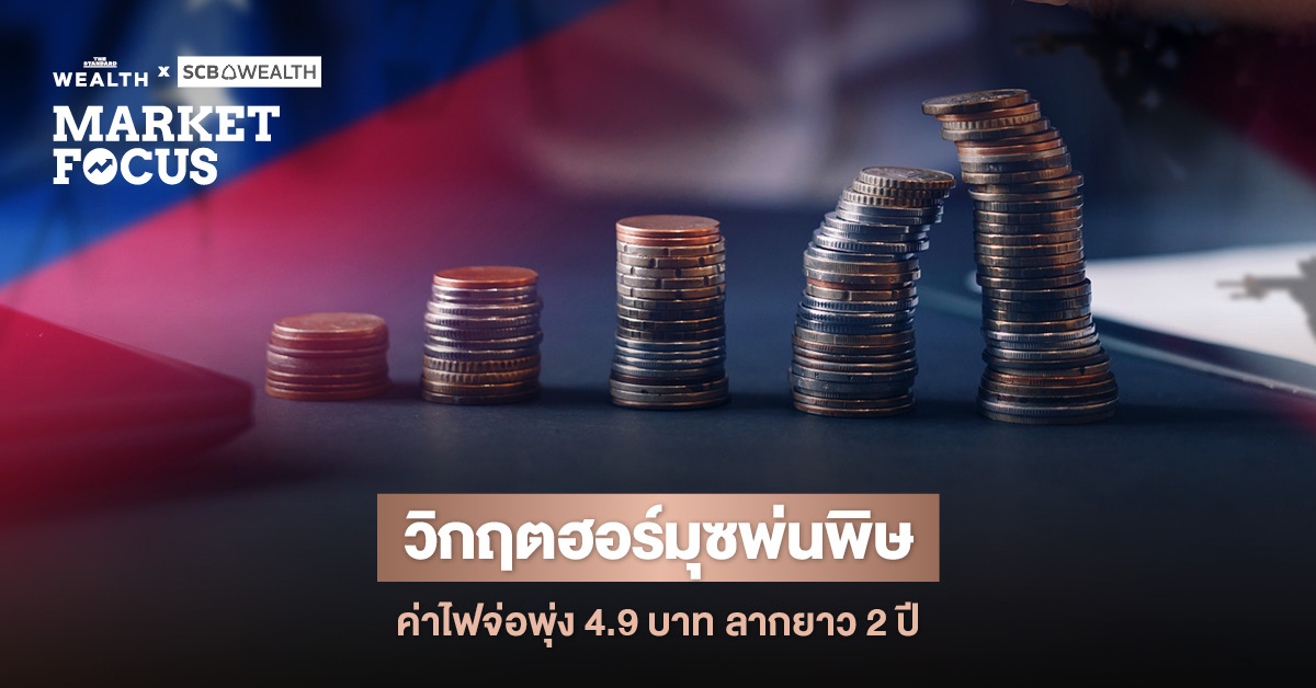 ภาพกราฟิกวิกฤตช่องแคบฮอร์มุซและสงครามตะวันออกกลาง ที่ส่งผลให้ค่าไฟฟ้าไทยอาจพุ่งสูงถึง 4.9 บาทต่อหน่วย และค่าไฟจ่อพุ่ง 4.9 บาท ลากยาว 2 ปี