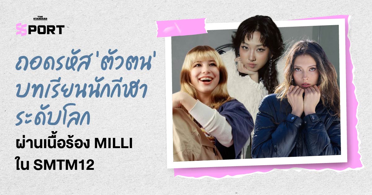 ภาพปก มิลลิ ไอลีน กู่ และ อลิสา หลิว ตัวแทนการค้นหาตัวตน