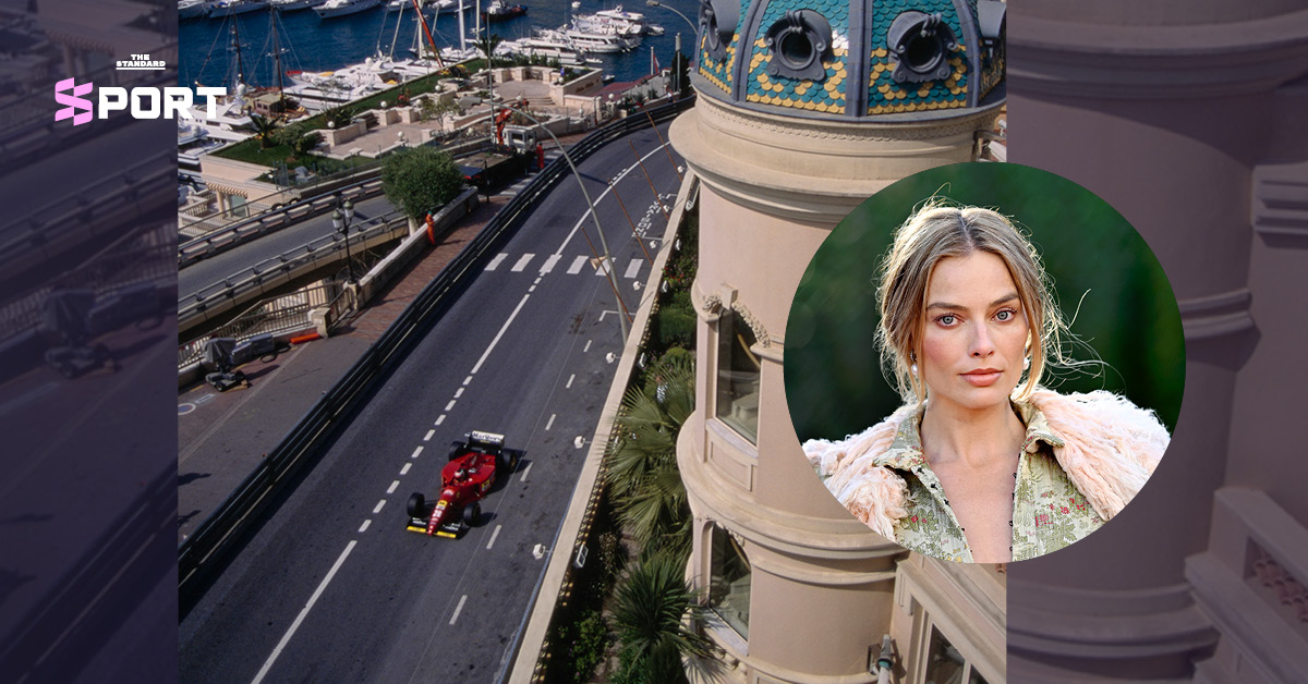 ภาพประกอบ: มาร์โกต์ ร็อบบี และสนามแข่งรถ Formula 1 โมนาโก