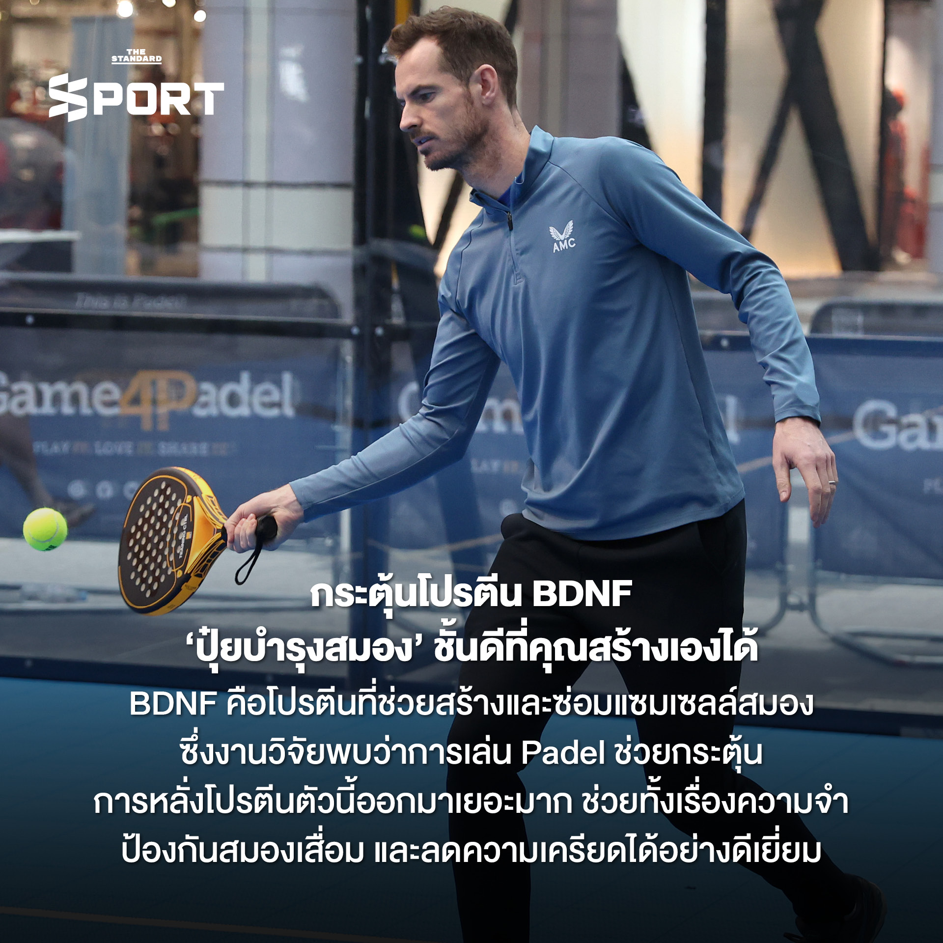 ภาพนักกีฬาตี Padel ในสนาม แสดงถึงประโยชน์ของการออกกำลังกายทั้งร่างกายและสมอง 3