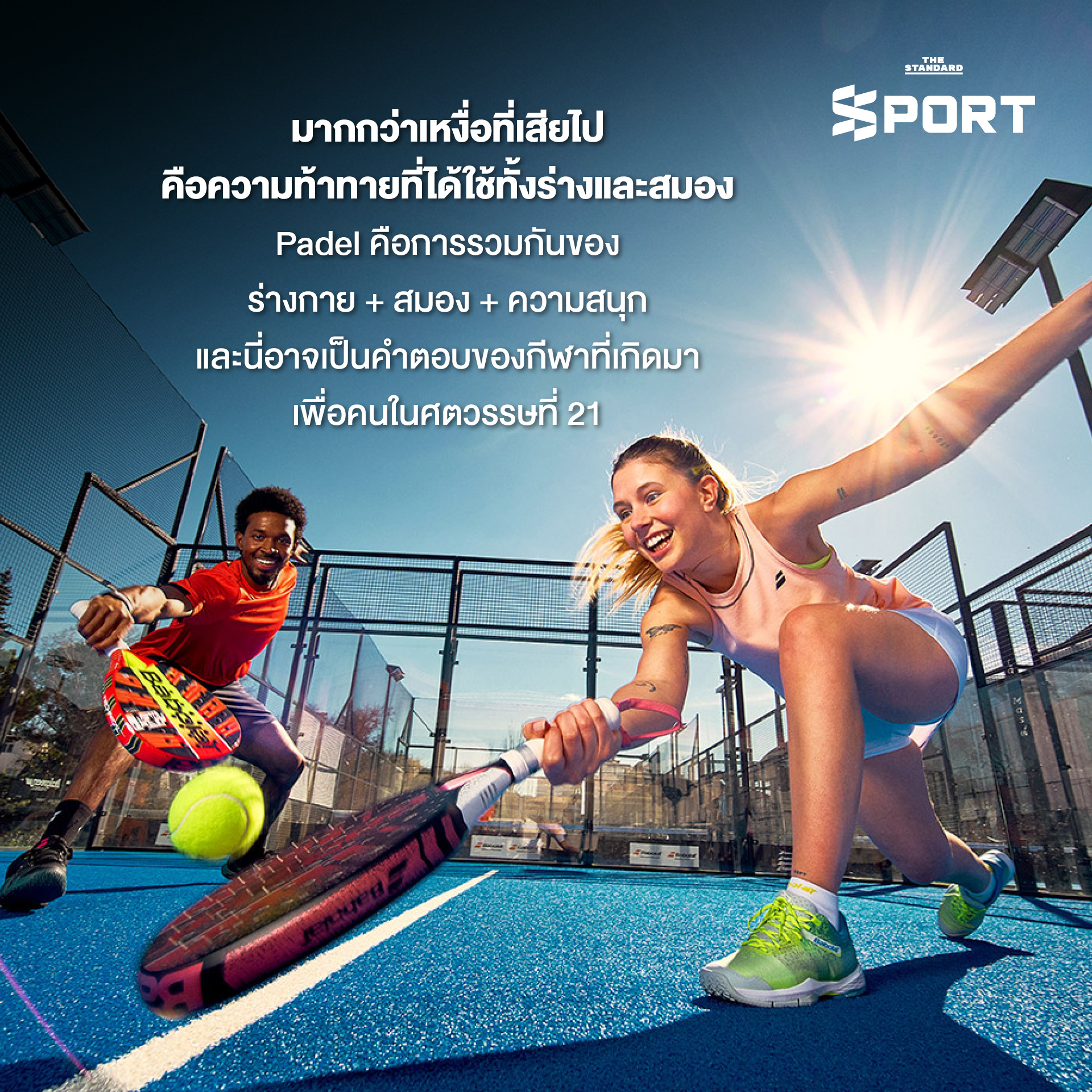 ภาพนักกีฬาตี Padel ในสนาม แสดงถึงประโยชน์ของการออกกำลังกายทั้งร่างกายและสมอง 6