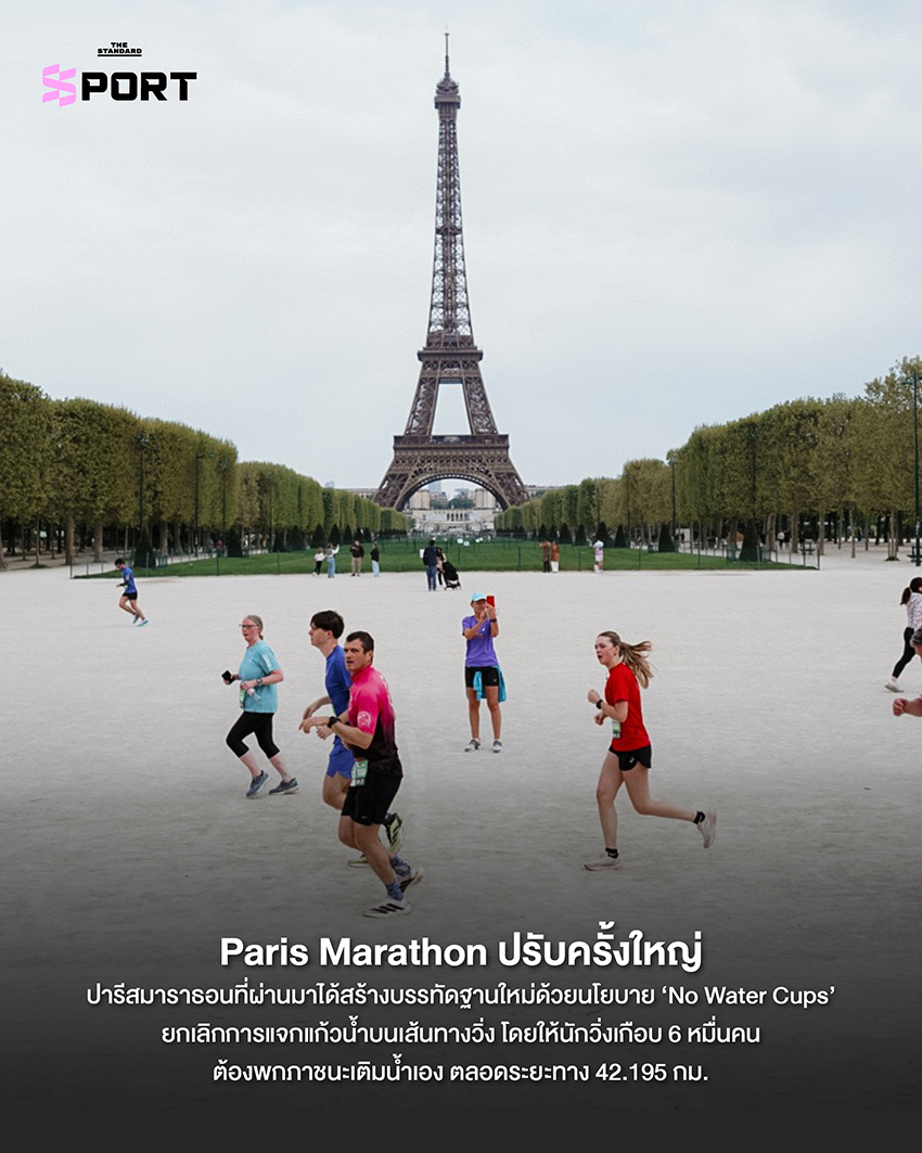 นักวิ่ง Paris Marathon กำลังวิ่งพร้อมภาชนะน้ำส่วนตัว หลังผู้จัดยกเลิกการแจกแก้วน้ำพลาสติก 1