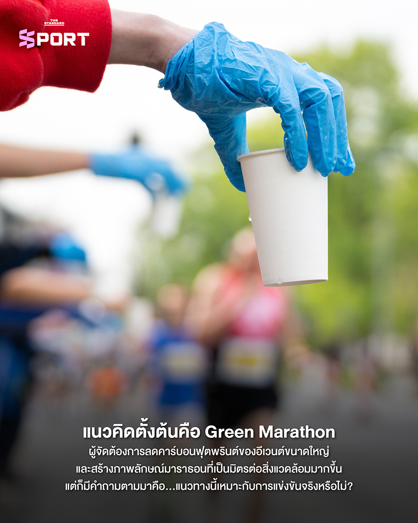 นักวิ่ง Paris Marathon กำลังวิ่งพร้อมภาชนะน้ำส่วนตัว หลังผู้จัดยกเลิกการแจกแก้วน้ำพลาสติก 2