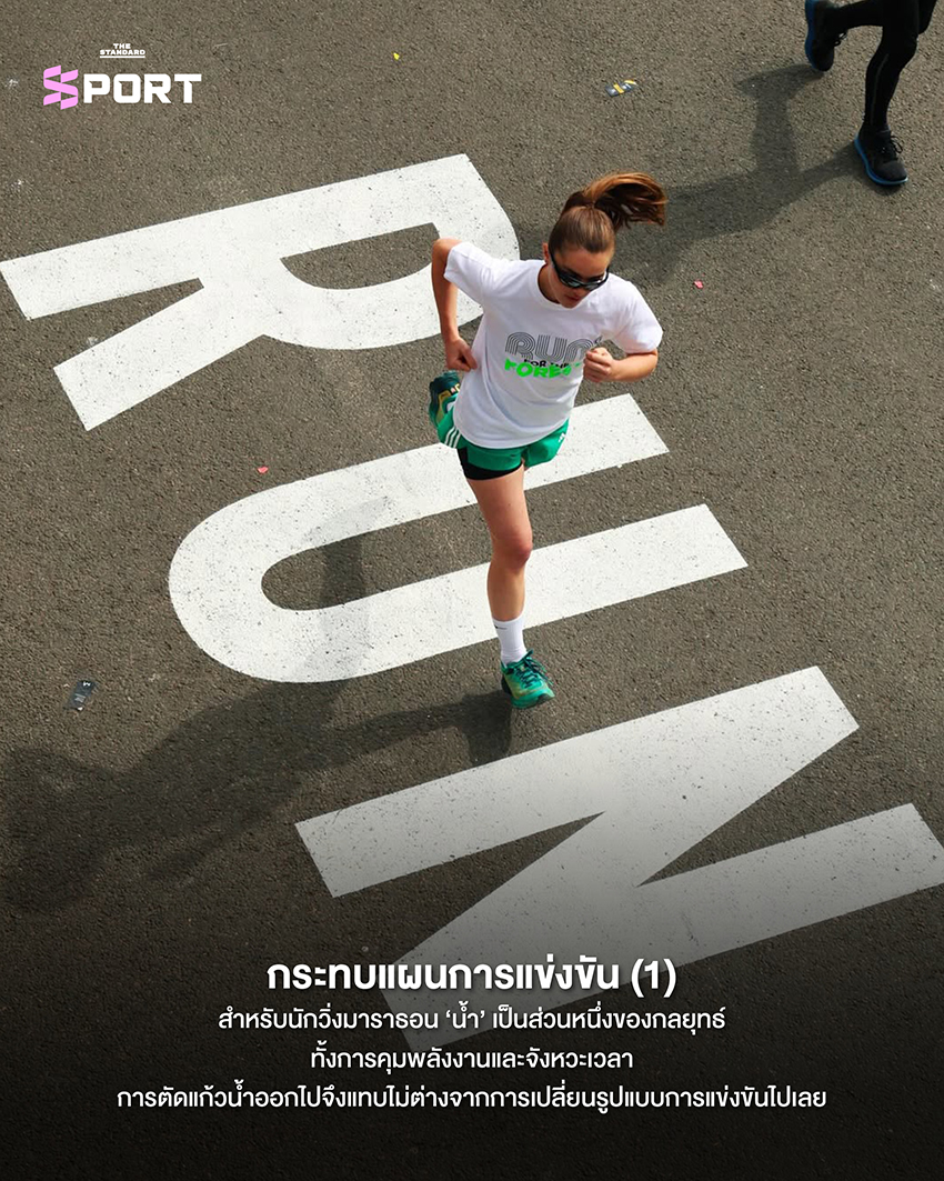 นักวิ่ง Paris Marathon กำลังวิ่งพร้อมภาชนะน้ำส่วนตัว หลังผู้จัดยกเลิกการแจกแก้วน้ำพลาสติก 6