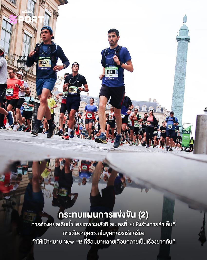 นักวิ่ง Paris Marathon กำลังวิ่งพร้อมภาชนะน้ำส่วนตัว หลังผู้จัดยกเลิกการแจกแก้วน้ำพลาสติก 7