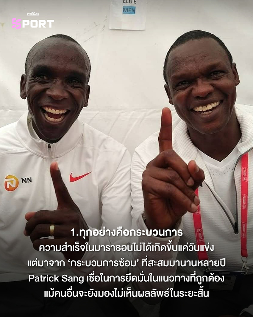 ภาพ Patrick Sang โค้ชผู้อยู่เบื้องหลังความสำเร็จของ Eliud Kipchoge 1
