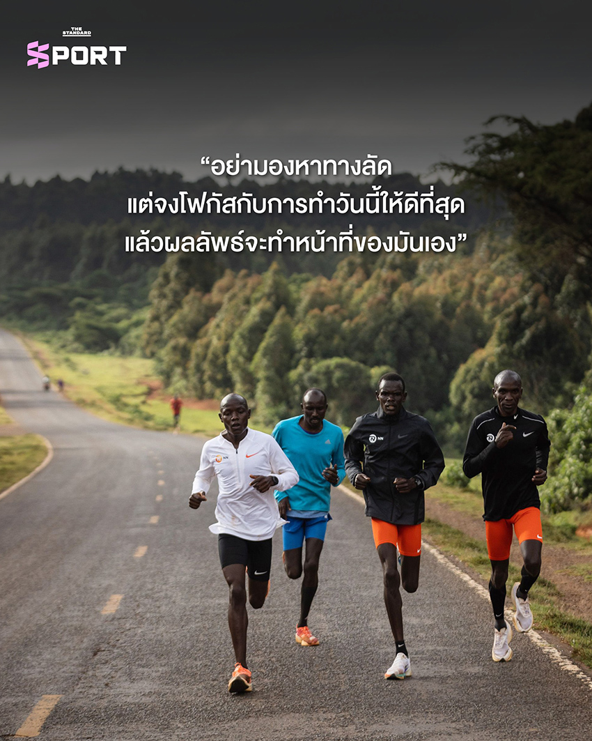ภาพ Patrick Sang โค้ชผู้อยู่เบื้องหลังความสำเร็จของ Eliud Kipchoge 2