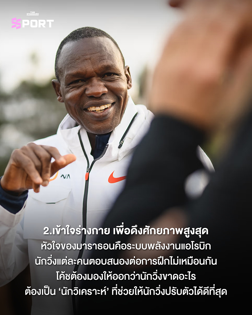 ภาพ Patrick Sang โค้ชผู้อยู่เบื้องหลังความสำเร็จของ Eliud Kipchoge 3
