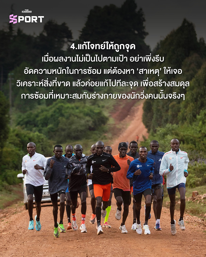ภาพ Patrick Sang โค้ชผู้อยู่เบื้องหลังความสำเร็จของ Eliud Kipchoge 5