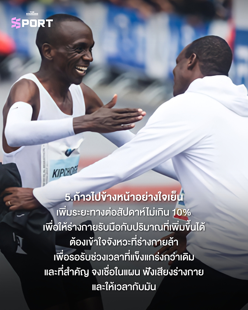 ภาพ Patrick Sang โค้ชผู้อยู่เบื้องหลังความสำเร็จของ Eliud Kipchoge 6