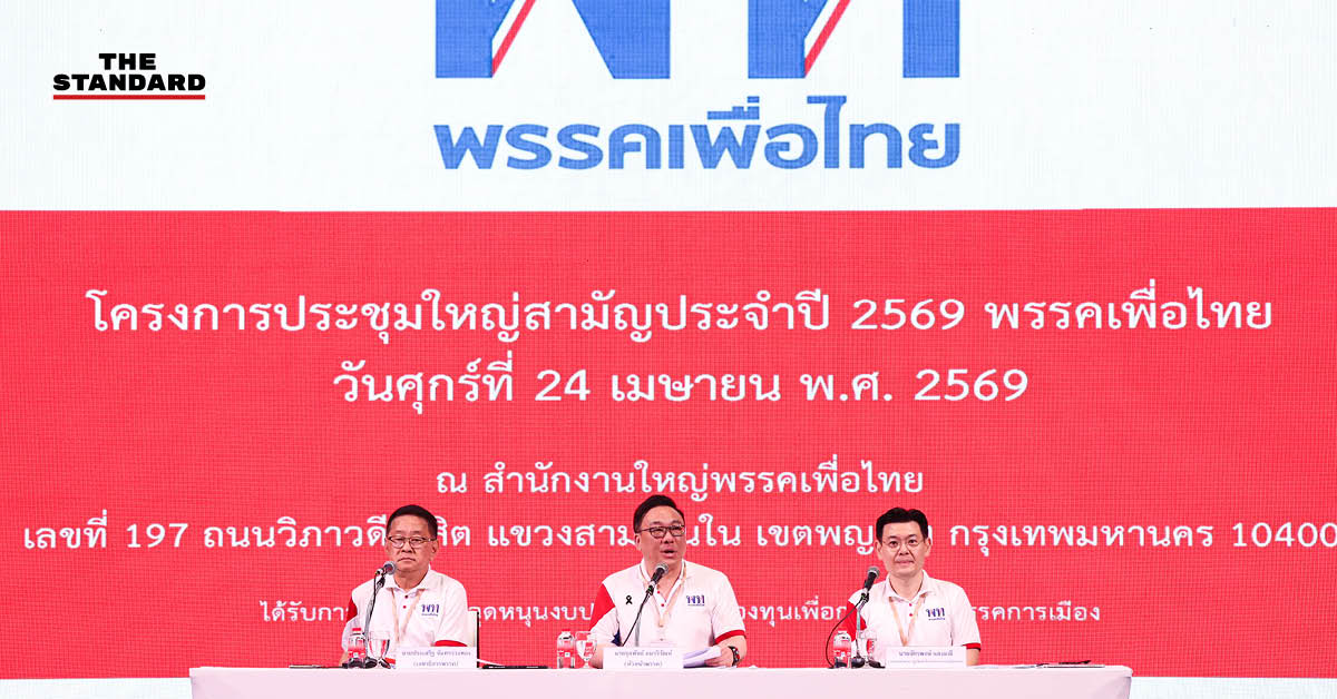 พรรคเพื่อไทยจัดการประชุมใหญ่สามัญประจำปี พร้อมปรับโครงสร้างกรรมการบริหารพรรค และจัดกิจกรรมรดน้ำดำหัว