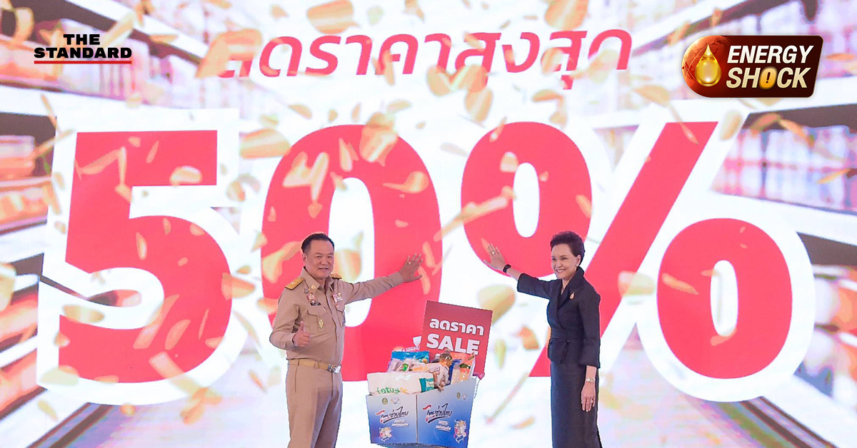 นายกฯ อนุทิน ชาญวีรกูล เปิดโครงการไทยช่วยไทย ลดภาระ ลดค่าครองชีพ พร้อมเดินชมบูธสินค้า