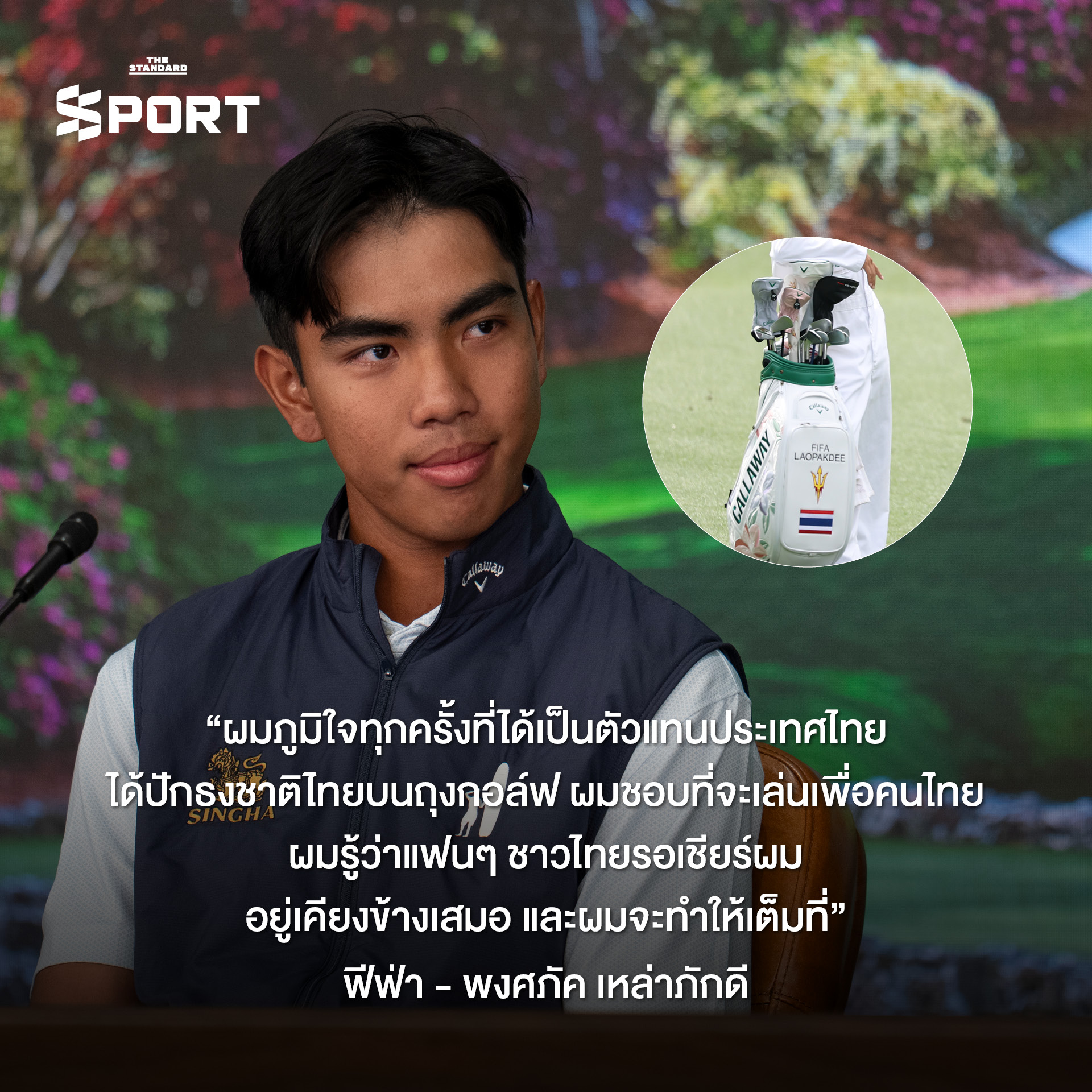 ภาพ 'ฟีฟ่า' พงศภัค เหล่าภักดี นักกอล์ฟไทยผู้เข้าร่วมการแข่งขัน The Masters 2026 5