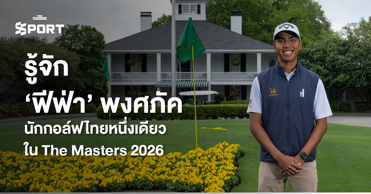 ภาพ 'ฟีฟ่า' พงศภัค เหล่าภักดี นักกอล์ฟไทยผู้เข้าร่วมการแข่งขัน The Masters 2026
