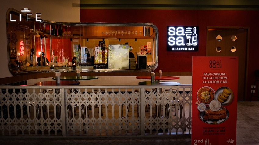 ภาพบรรยากาศร้าน SASA Khaotom Bar ร้านข้าวต้มมื้อดึกสไตล์โมเดิร์นพร้อมเมนูอาหารสร้างสรรค์ 1