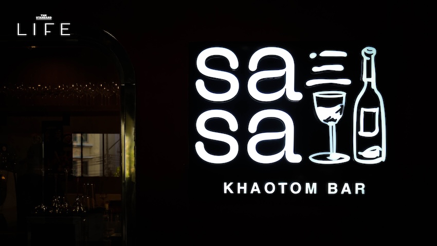 ภาพบรรยากาศร้าน SASA Khaotom Bar ร้านข้าวต้มมื้อดึกสไตล์โมเดิร์นพร้อมเมนูอาหารสร้างสรรค์ 15