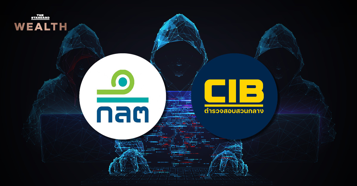 ก.ล.ต. และสอบสวนกลางร่วมมือเชื่อมข้อมูล เพื่อทลายทุนเทาและอายัดทรัพย์ 2 หมื่นล้านบาท