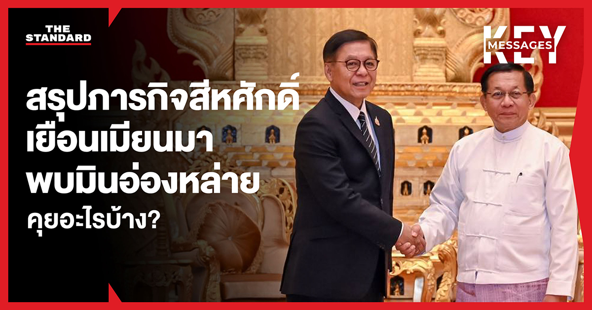 สีหศักดิ์ พวงเกตุแก้ว รองนายกรัฐมนตรีและรัฐมนตรีว่าการกระทรวงการต่างประเทศของไทย พบปะพลเอกอาวุโส มินอ่องหล่าย ผู้นำเมียนมา ในการเยือนอย่างเป็นทางการที่กรุงเนปิดอว์