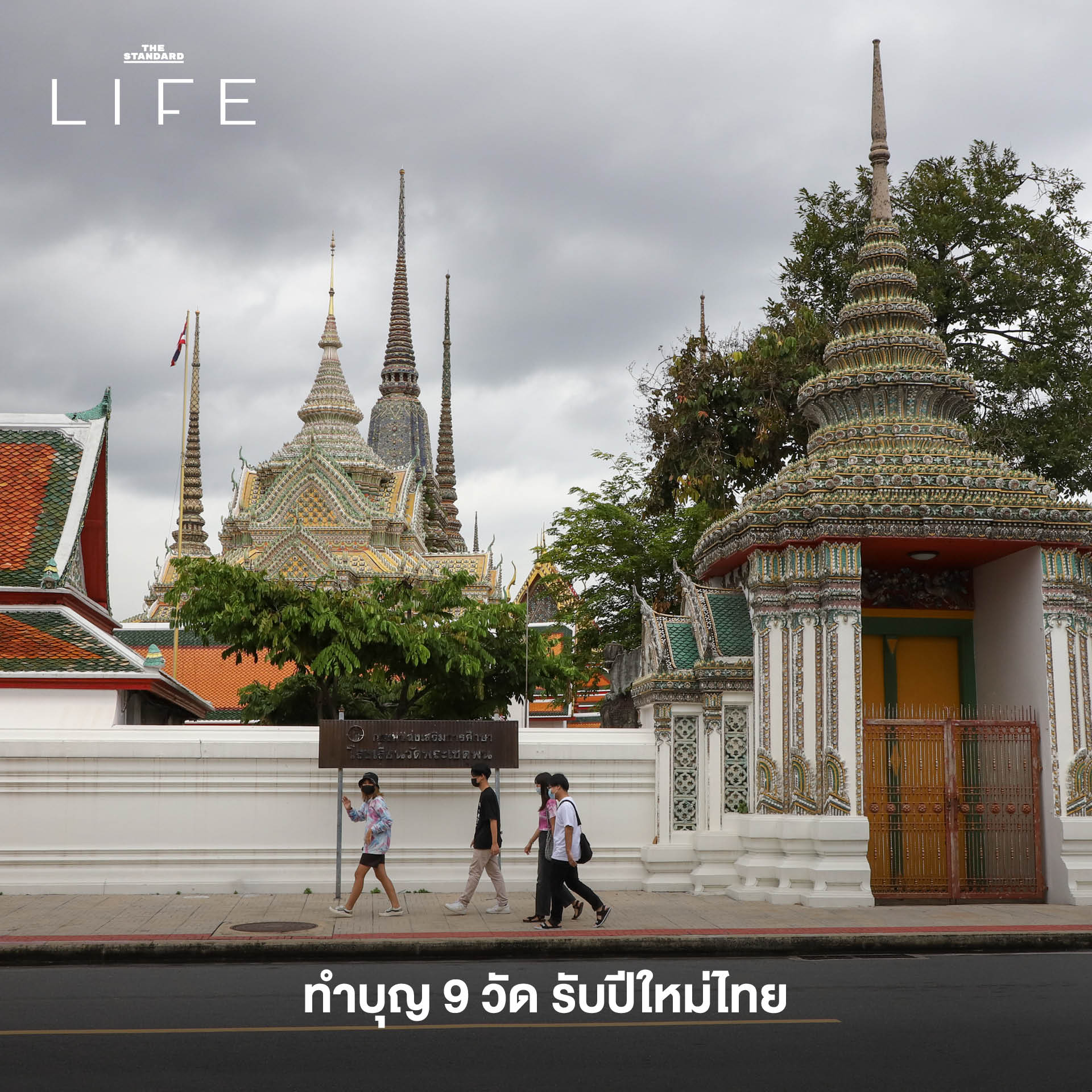 กิจกรรมสงกรานต์แบบตัวแห้งเพื่อการพักผ่อนและเติมพลังชีวิต 18