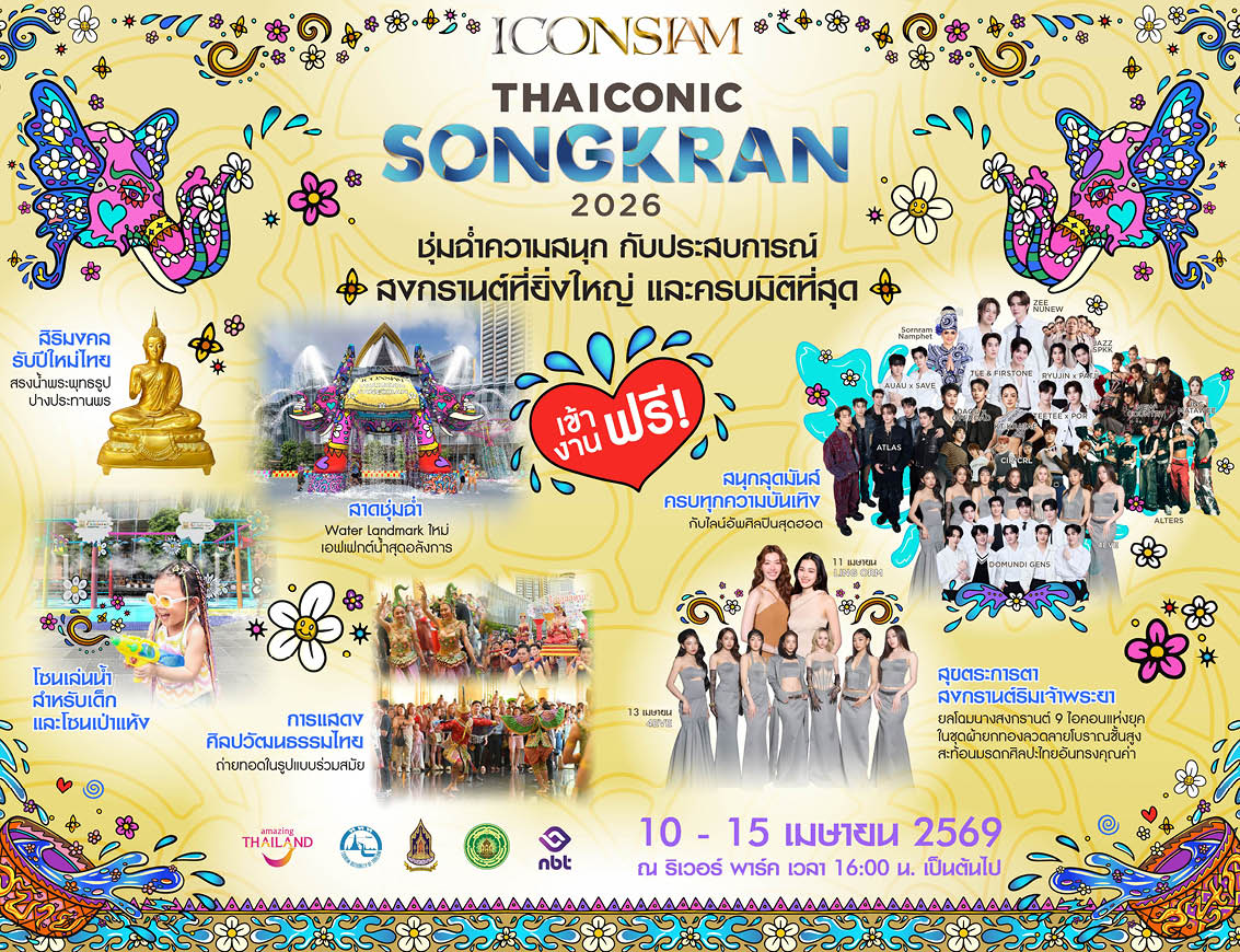 ผู้คนเล่นน้ำสงกรานต์อย่างสนุกสนาน ณ ไอคอนสยาม ในงานสงกรานต์ 2569 2