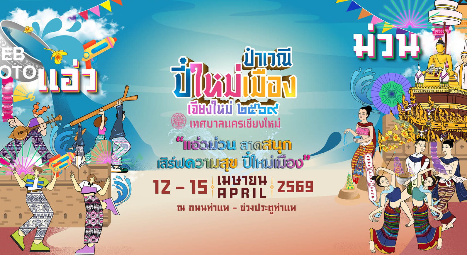 ผู้คนเล่นน้ำสงกรานต์อย่างสนุกสนาน ณ ไอคอนสยาม ในงานสงกรานต์ 2569 5